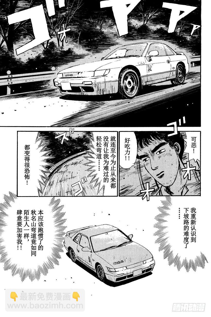 Vol.4 池谷的悲壮决心！！10