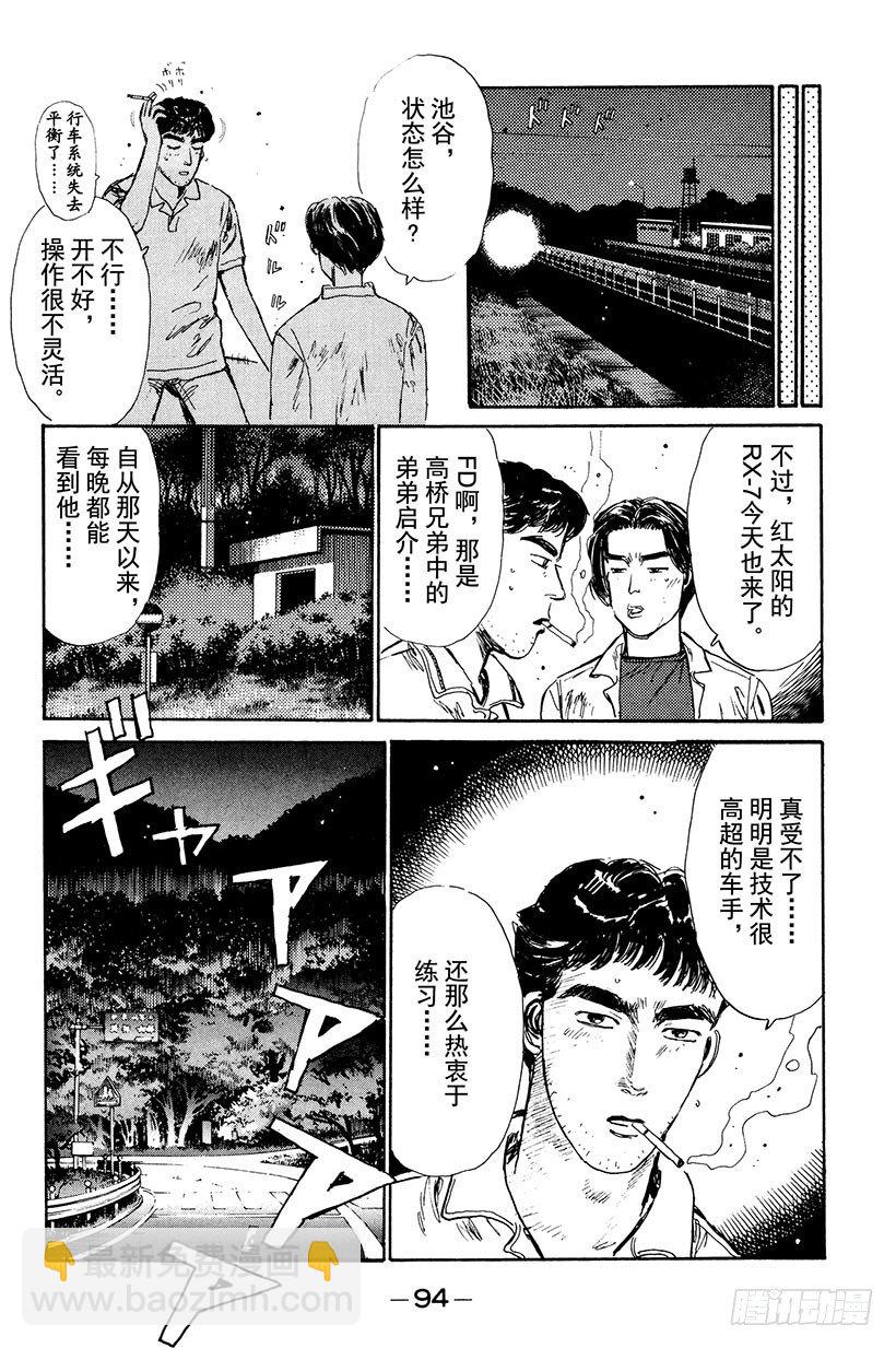 Vol.4 池谷的悲壮决心！！11