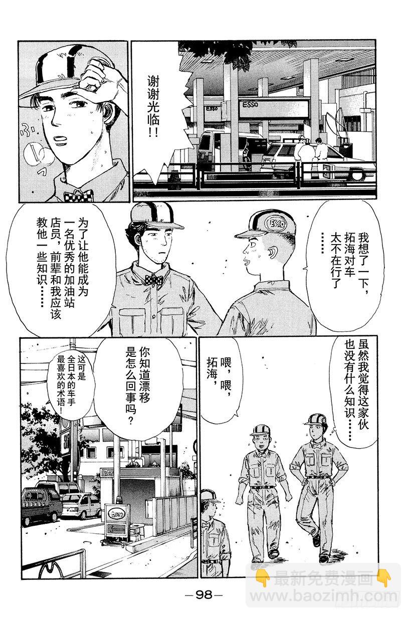 Vol.4 池谷的悲壮决心！！15