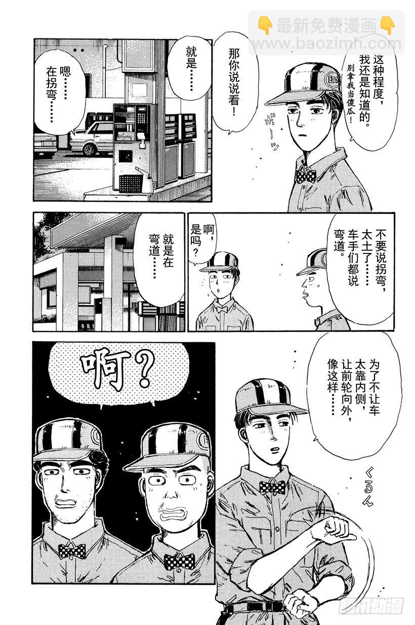 Vol.4 池谷的悲壮决心！！16