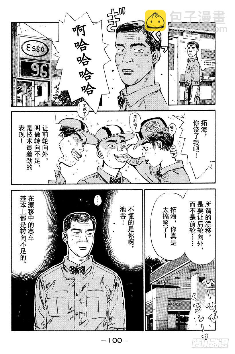 Vol.4 池谷的悲壮决心！！17
