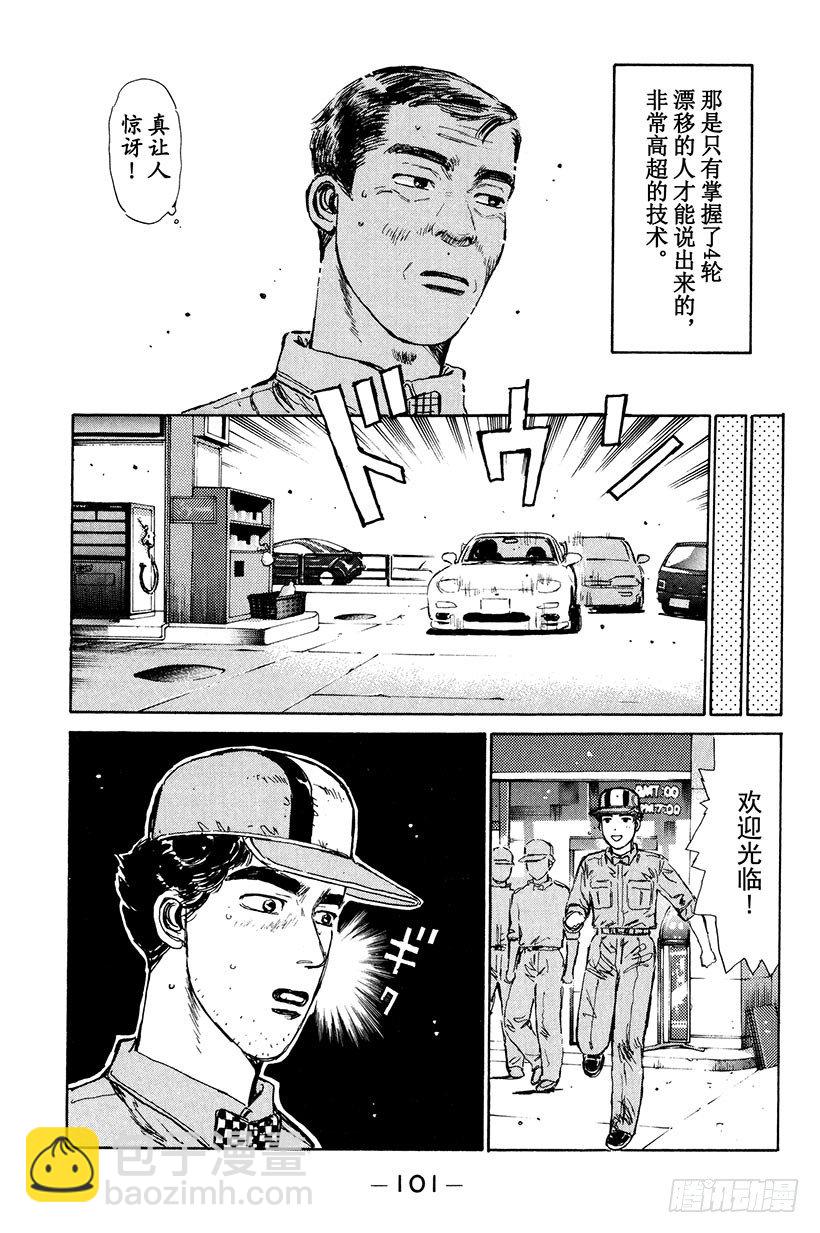 Vol.4 池谷的悲壮决心！！18