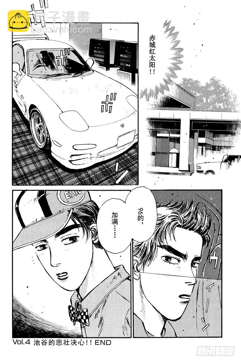 Vol.4 池谷的悲壮决心！！19