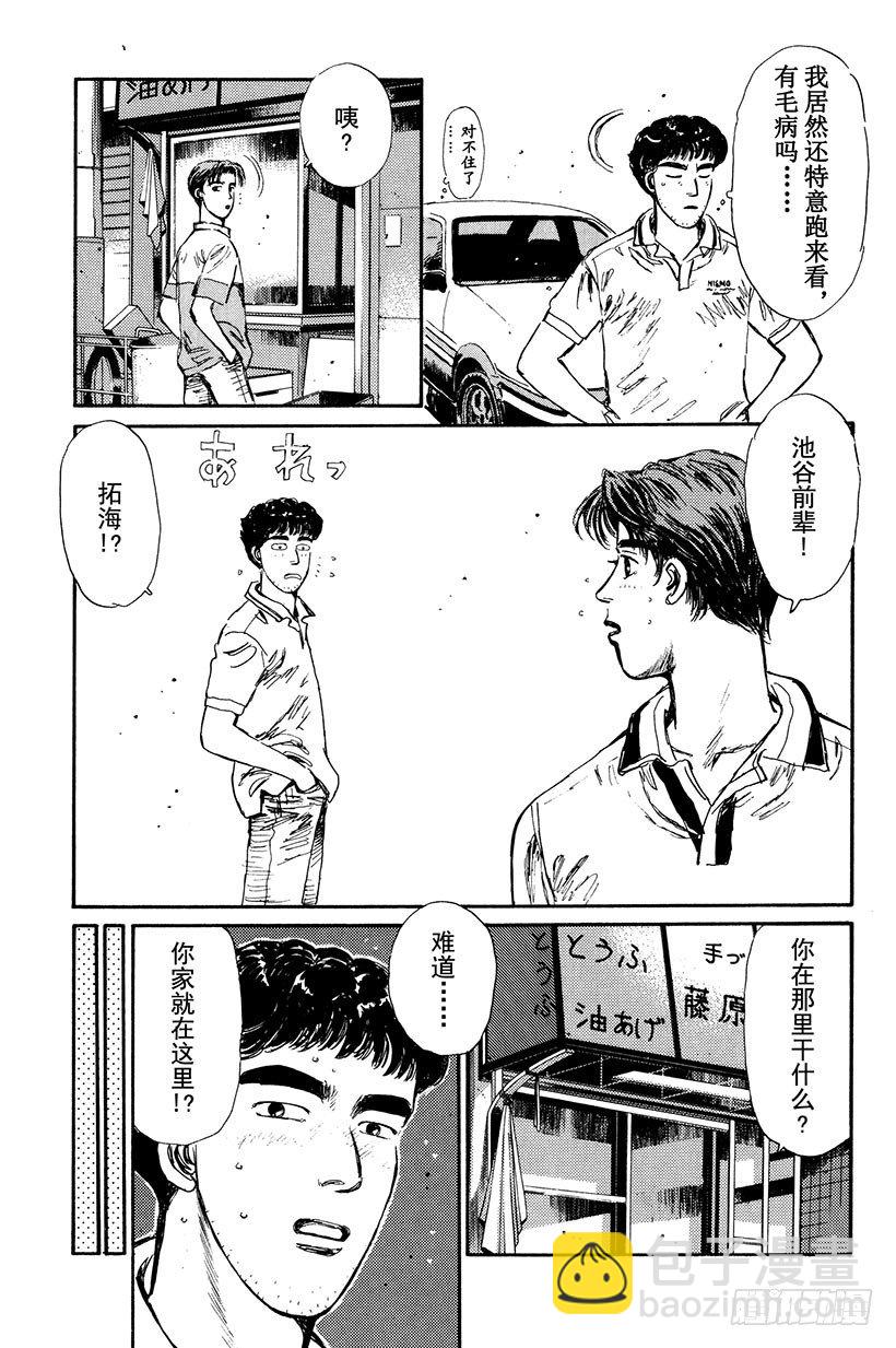 Vol.4 池谷的悲壮决心！！2