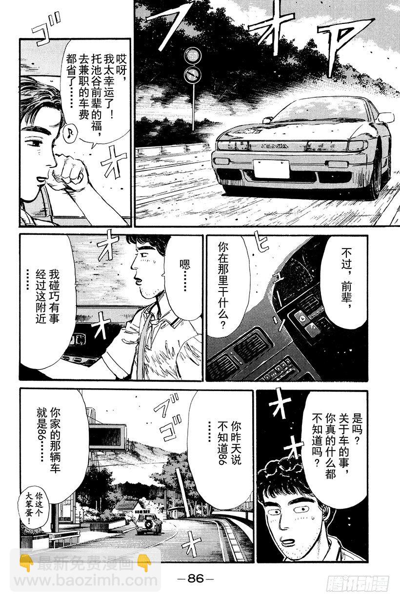 Vol.4 池谷的悲壮决心！！3