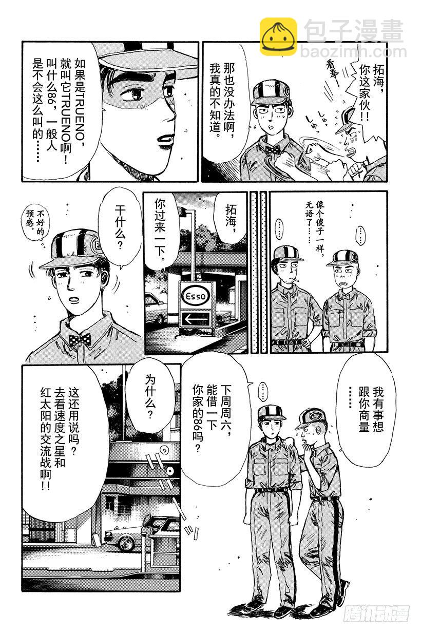 Vol.4 池谷的悲壮决心！！5