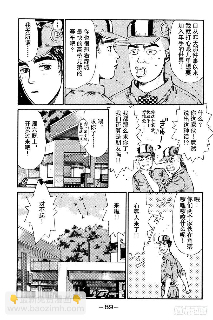 Vol.4 池谷的悲壮决心！！6