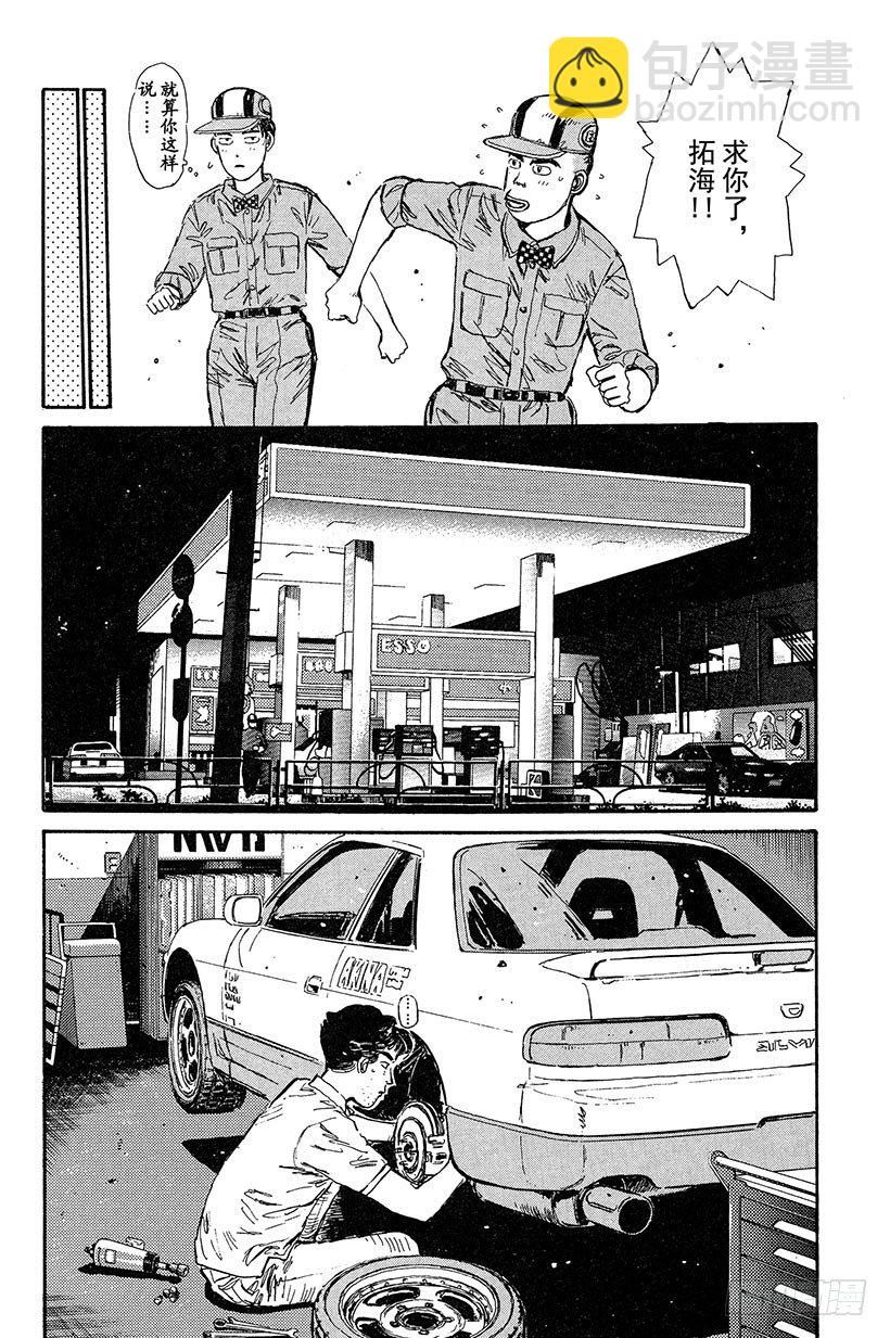 Vol.4 池谷的悲壮决心！！7