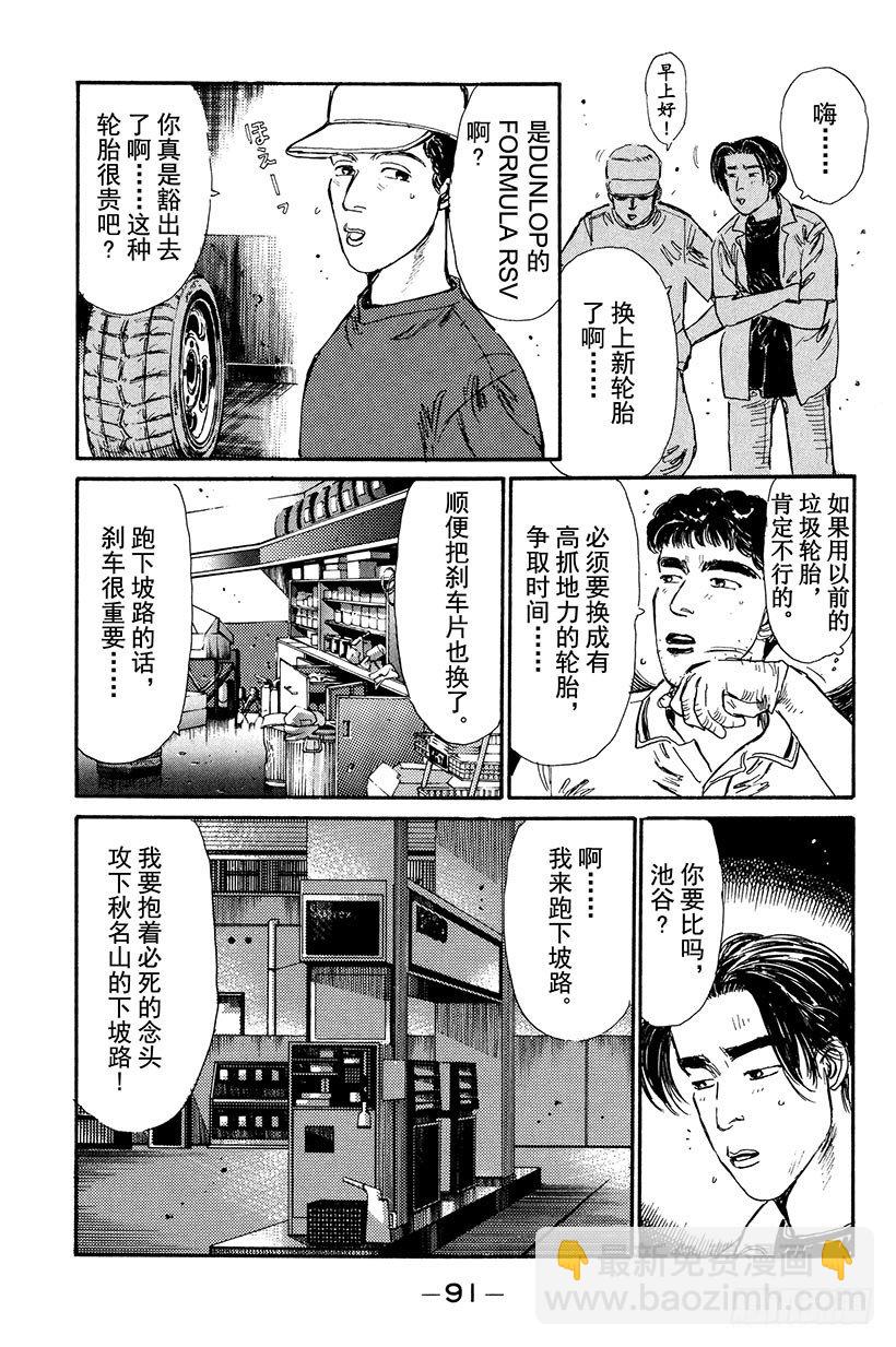 Vol.4 池谷的悲壮决心！！8