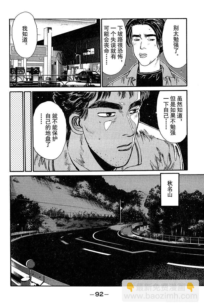 Vol.4 池谷的悲壮决心！！9