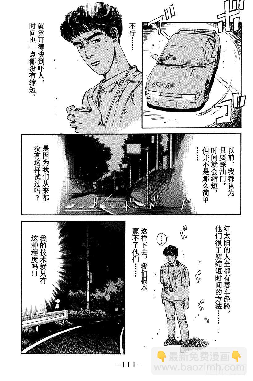 Vol.5 复仇宣言！！咆哮的8