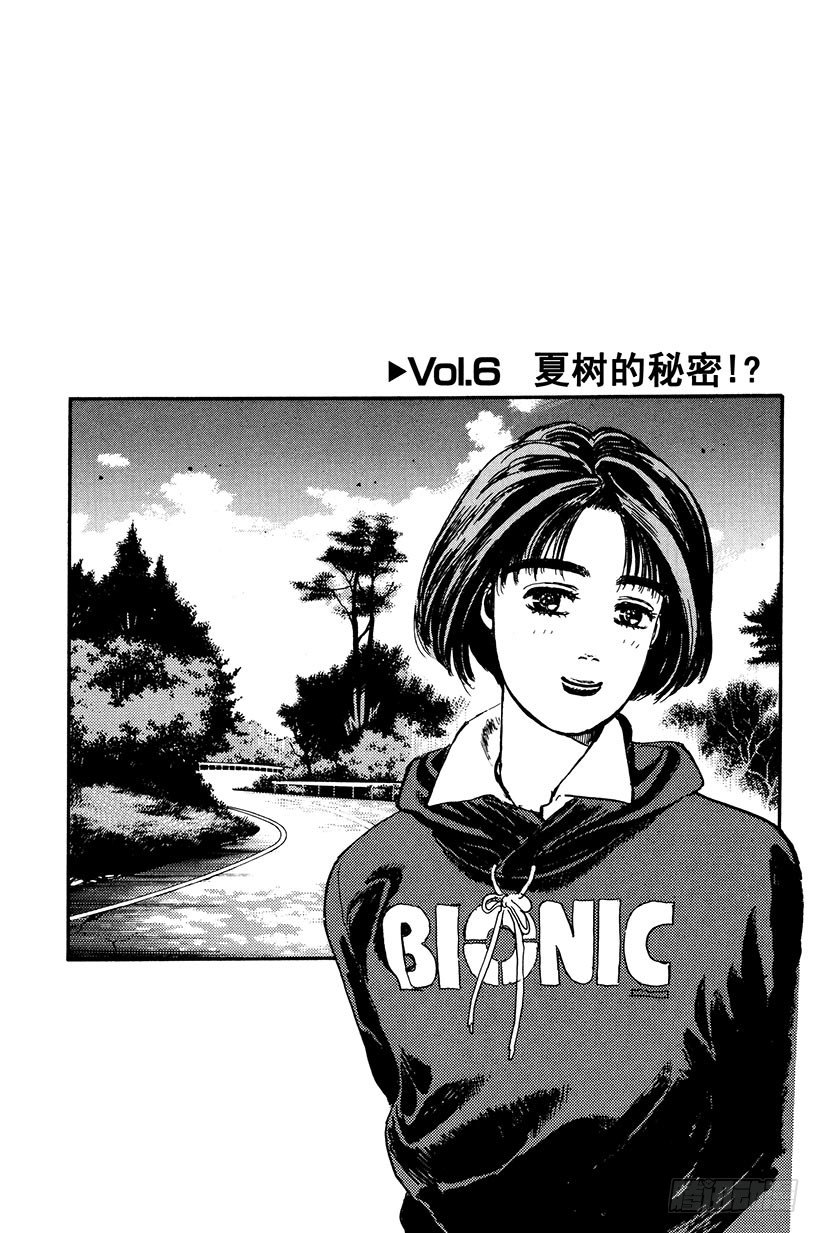 Vol.6 夏树的秘密！？0