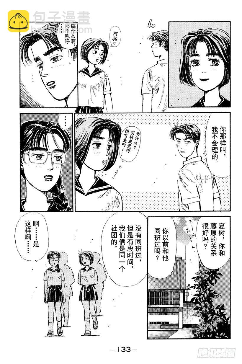 Vol.6 夏树的秘密！？10