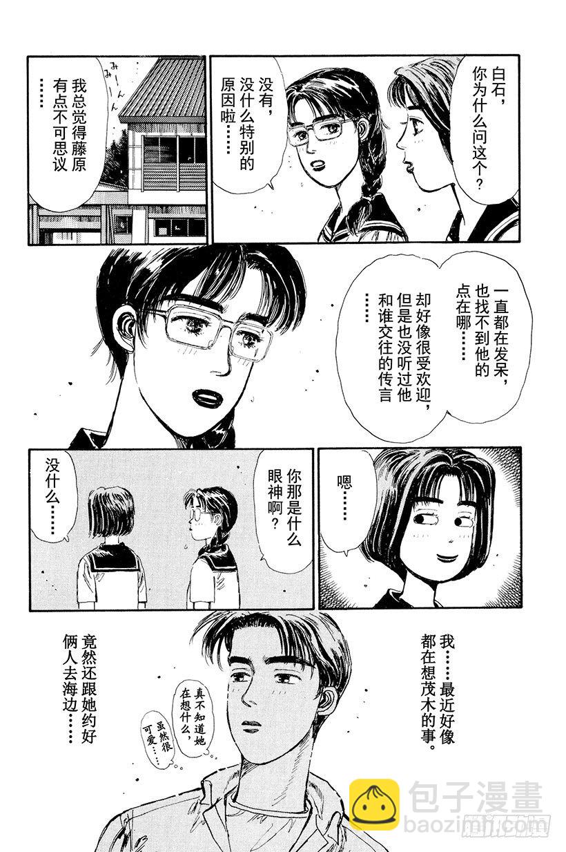 Vol.6 夏树的秘密！？11
