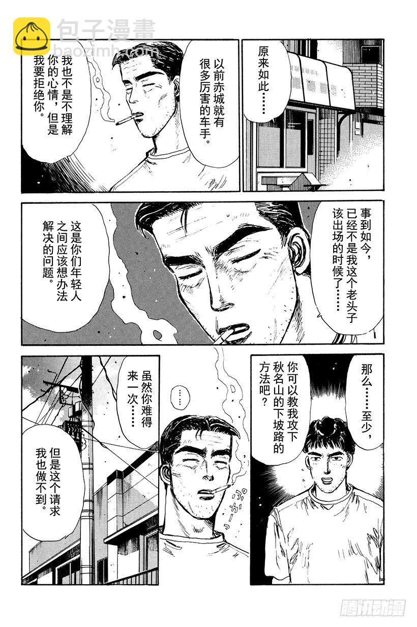 Vol.6 夏树的秘密！？13