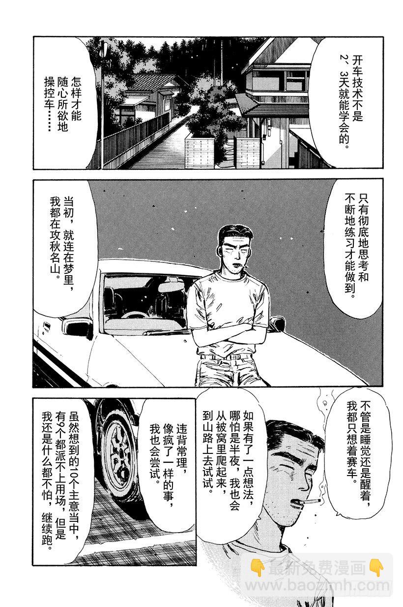 Vol.6 夏树的秘密！？14