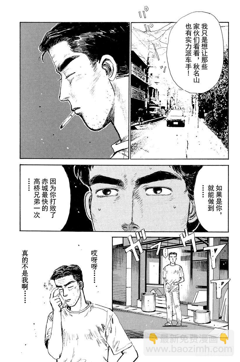 Vol.6 夏树的秘密！？16