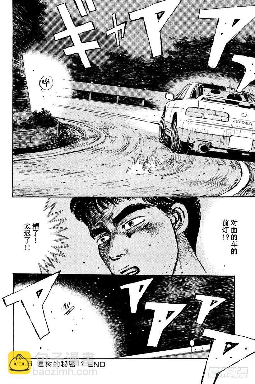 Vol.6 夏树的秘密！？19