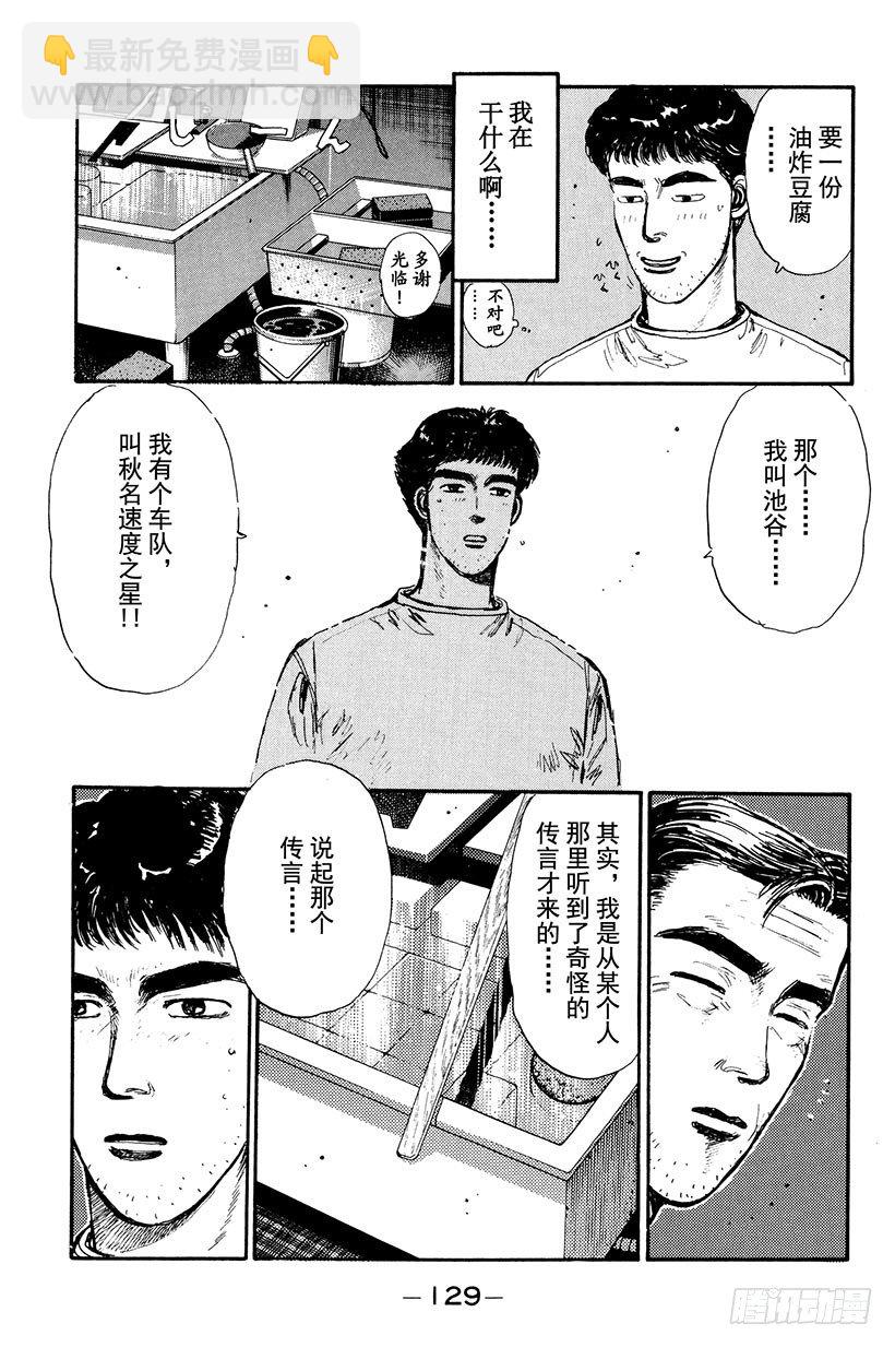 Vol.6 夏树的秘密！？6