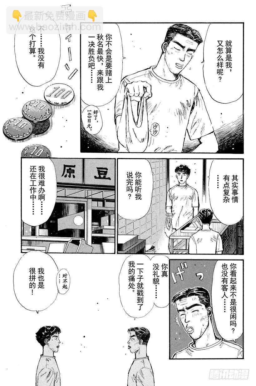 Vol.6 夏树的秘密！？8