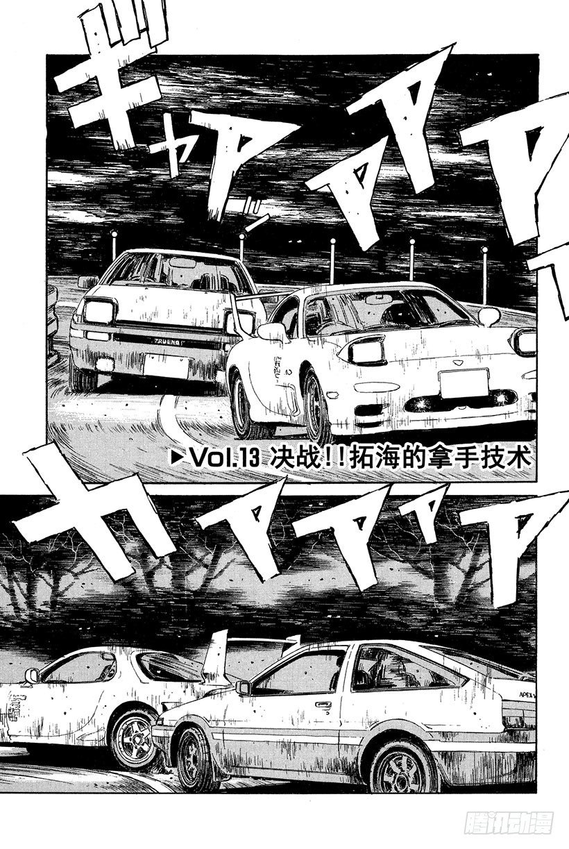 Vol.13 决战！！拓海的拿0