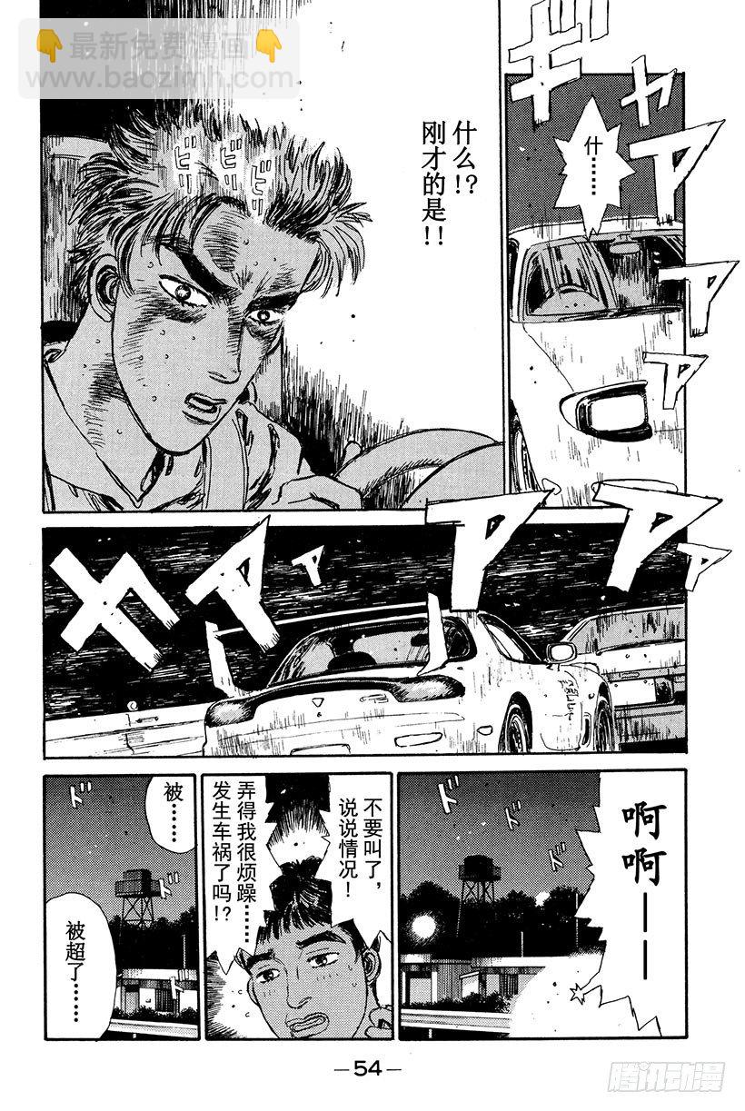 Vol.13 决战！！拓海的拿11