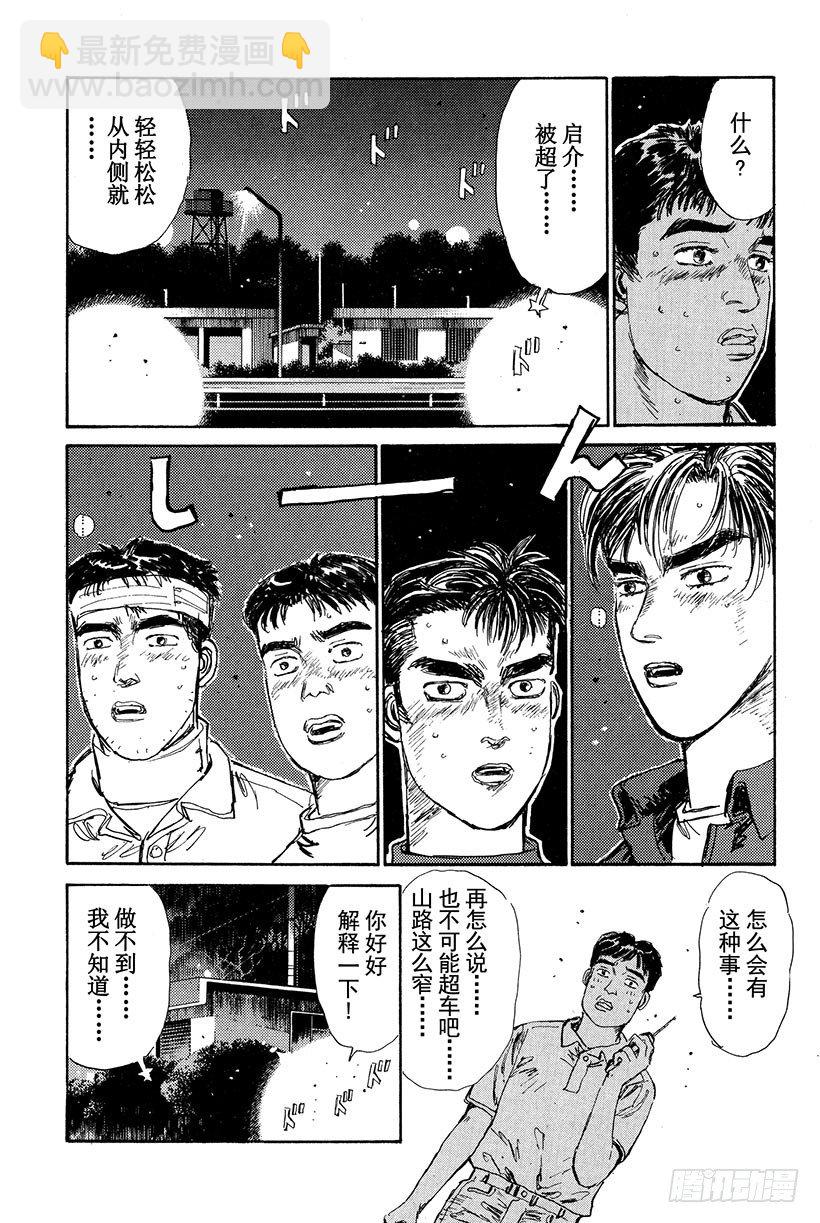 Vol.13 决战！！拓海的拿12