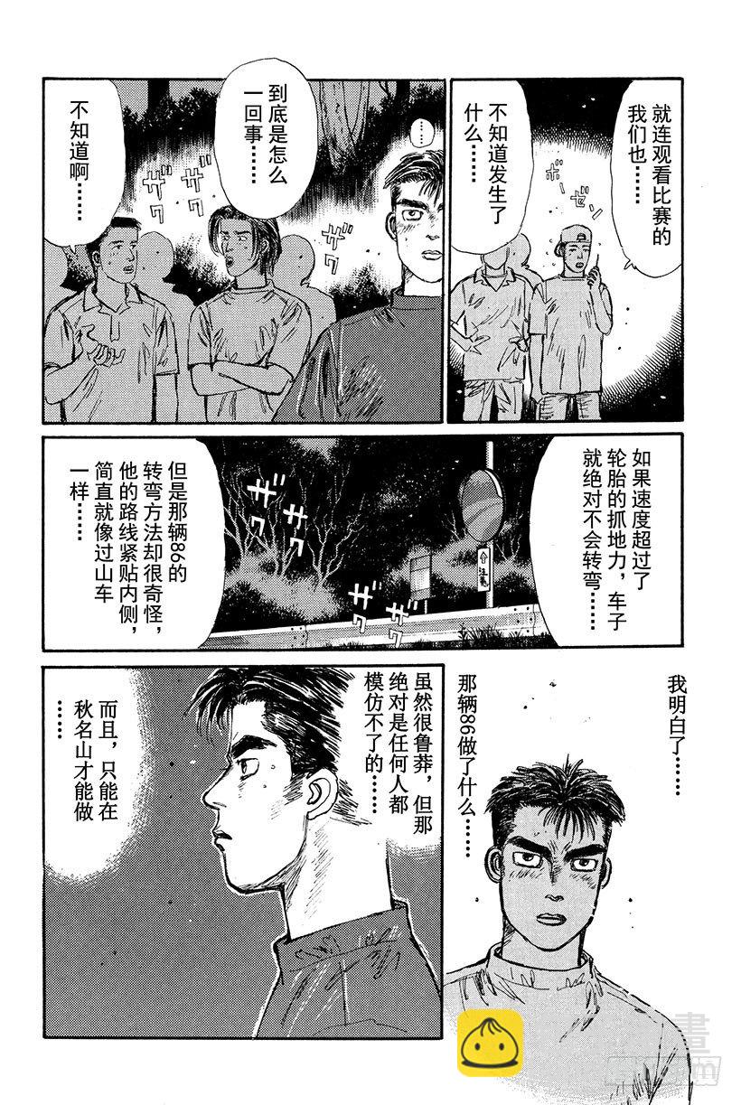 Vol.13 决战！！拓海的拿13