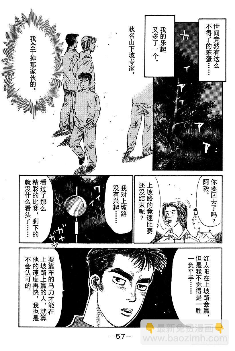 Vol.13 决战！！拓海的拿14