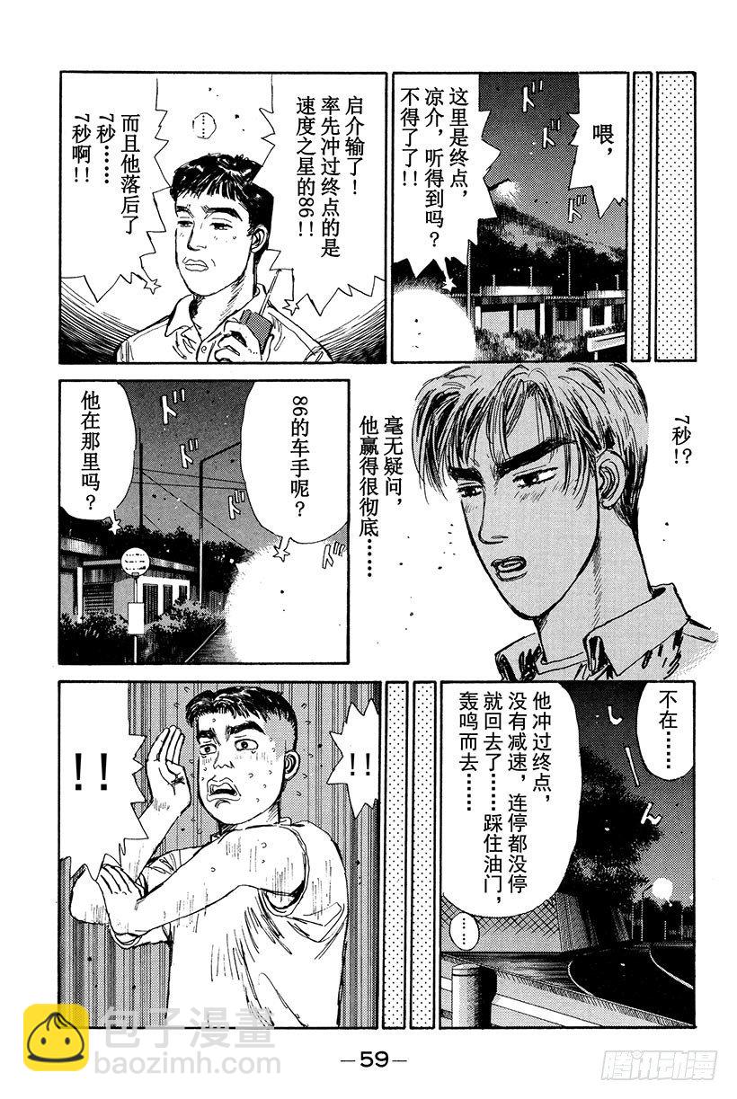 Vol.13 决战！！拓海的拿16
