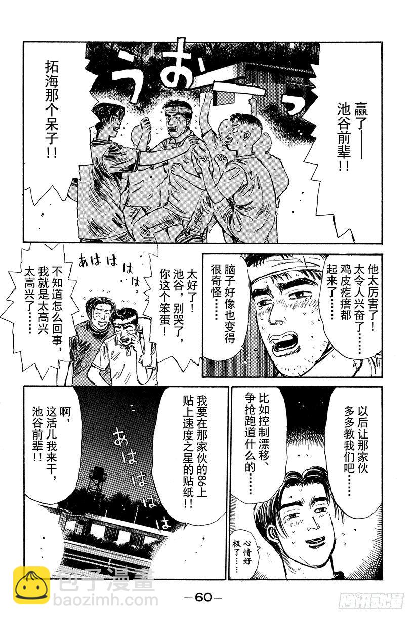Vol.13 决战！！拓海的拿17