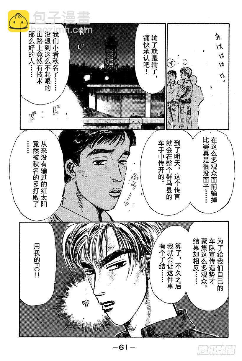 Vol.13 决战！！拓海的拿18