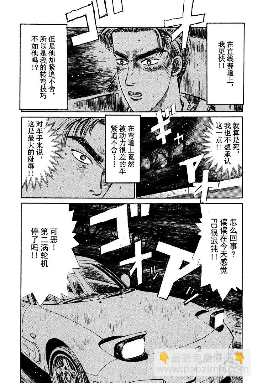 Vol.13 决战！！拓海的拿2