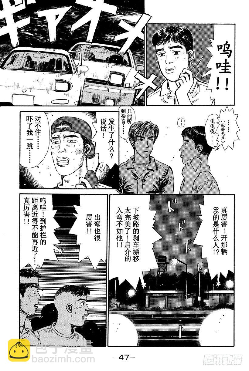 Vol.13 决战！！拓海的拿4