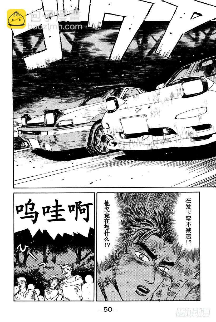 Vol.13 决战！！拓海的拿7