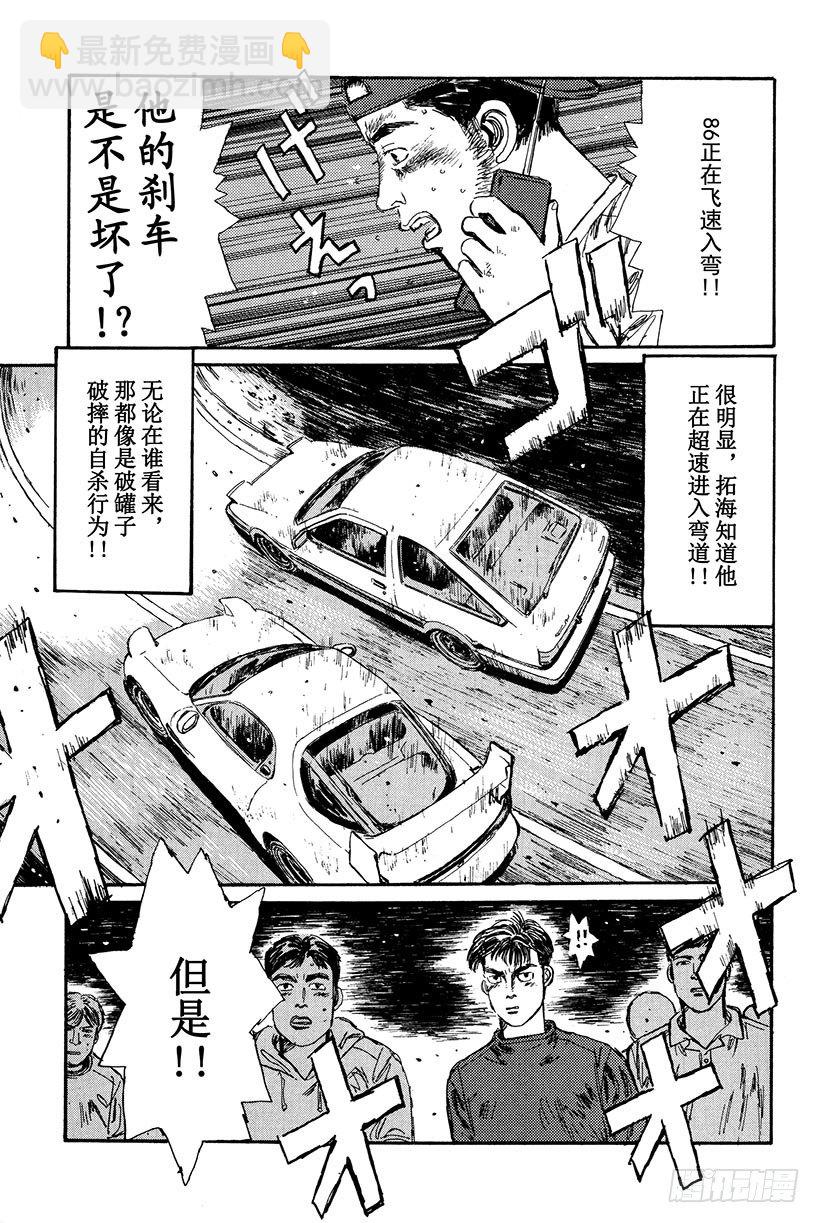Vol.13 决战！！拓海的拿8