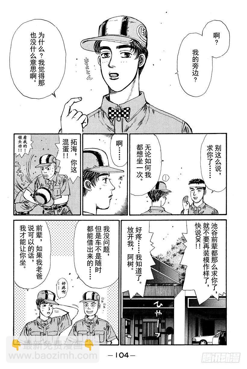Vol.16 池谷的珍贵体验1