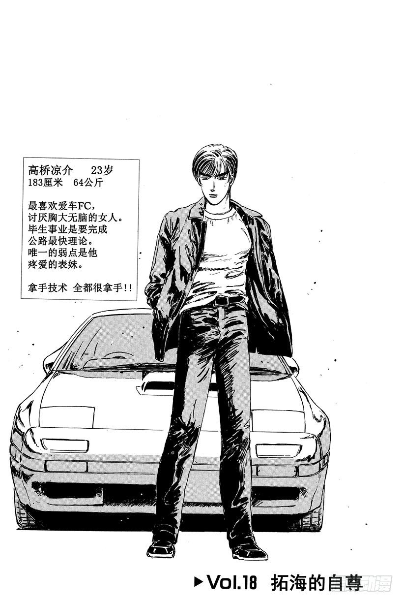 Vol.18 拓海的自尊0