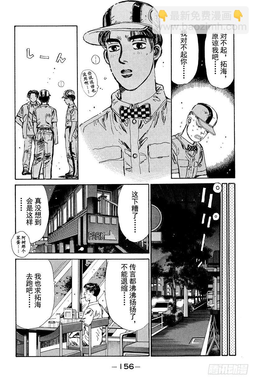 Vol.18 拓海的自尊11