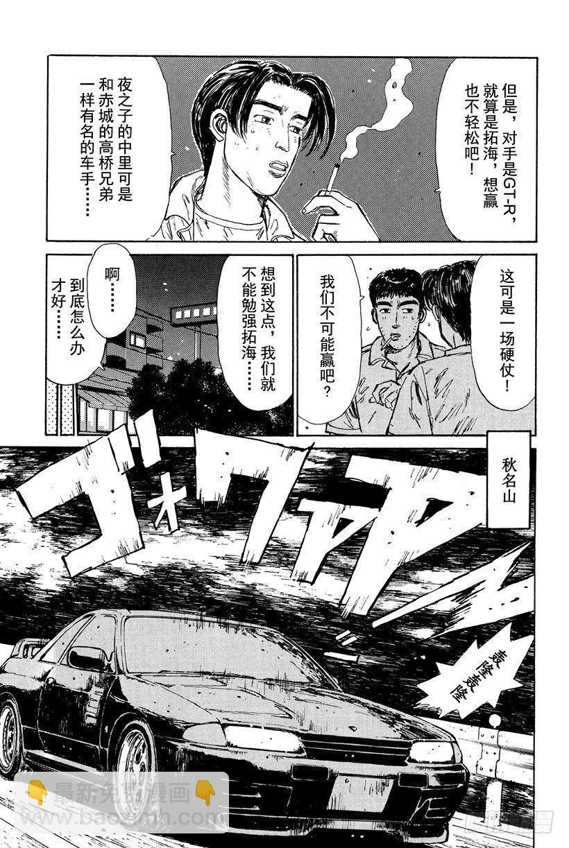 Vol.18 拓海的自尊12