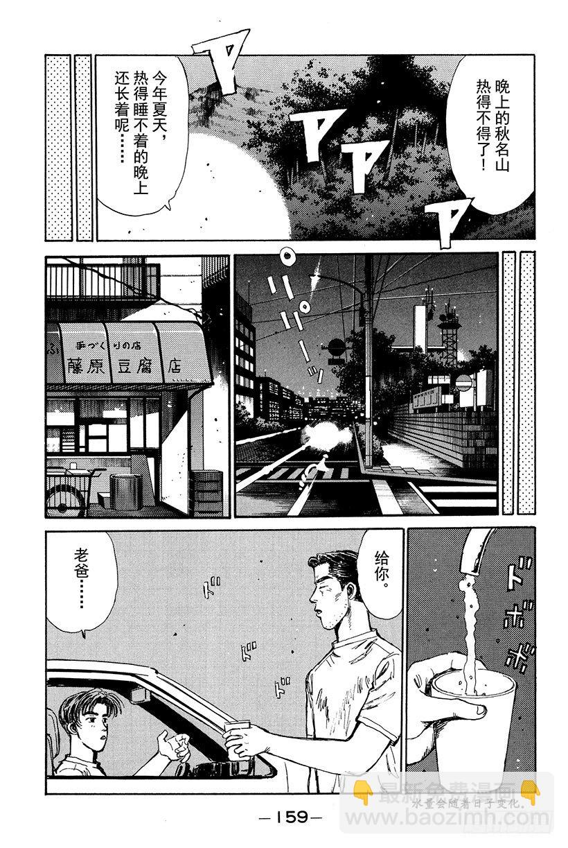 Vol.18 拓海的自尊14