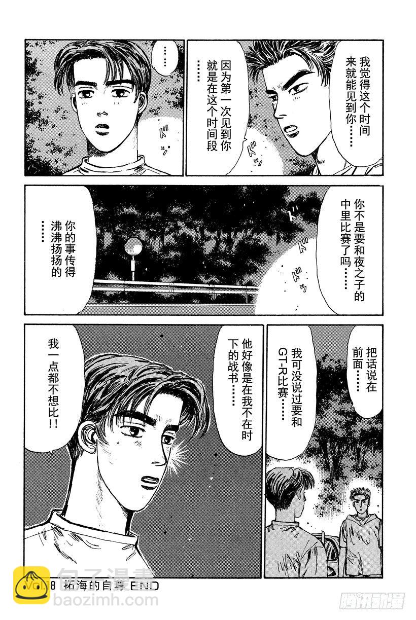 Vol.18 拓海的自尊19