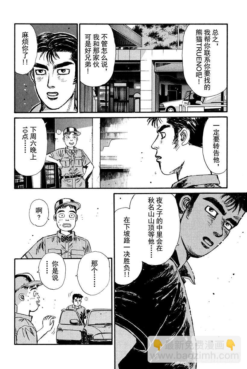 Vol.18 拓海的自尊3