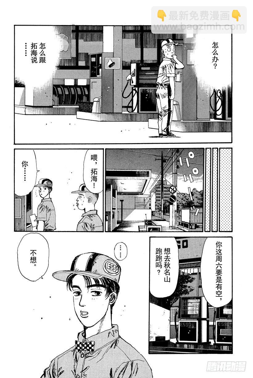 Vol.18 拓海的自尊5