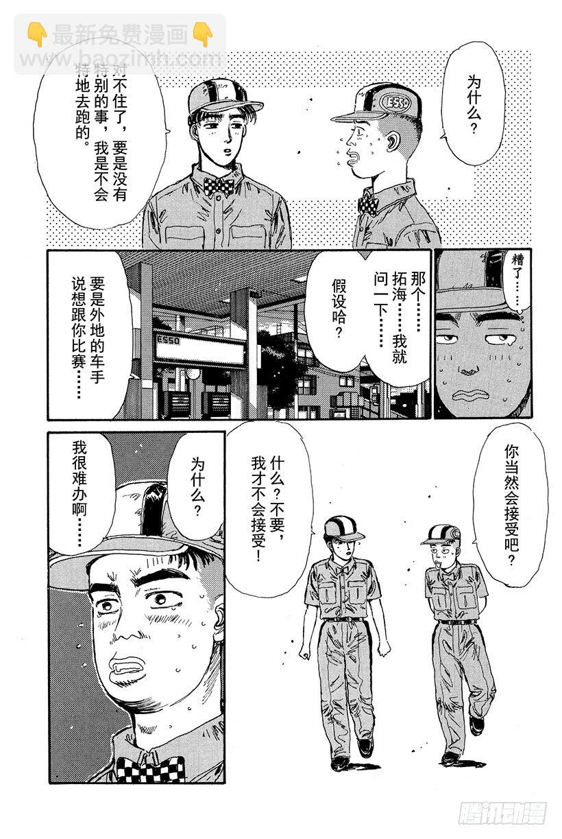 Vol.18 拓海的自尊6
