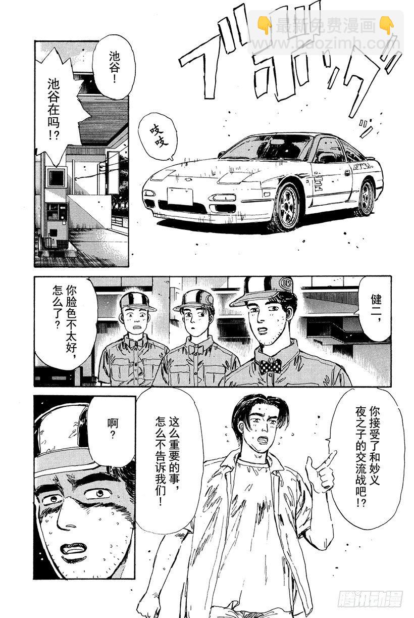 Vol.18 拓海的自尊8