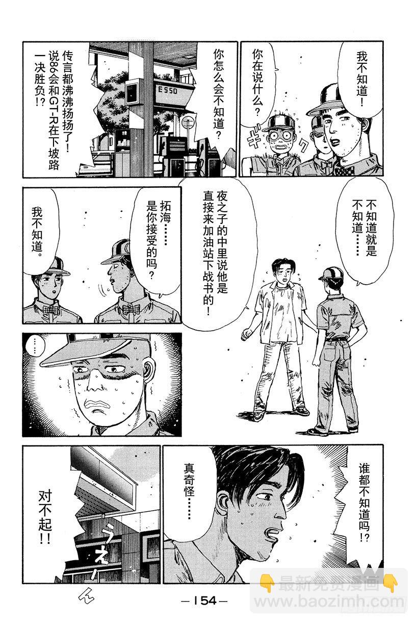 Vol.18 拓海的自尊9