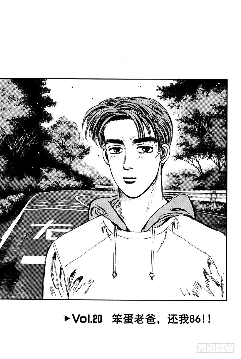 Vol.20 笨蛋老爸，还我860