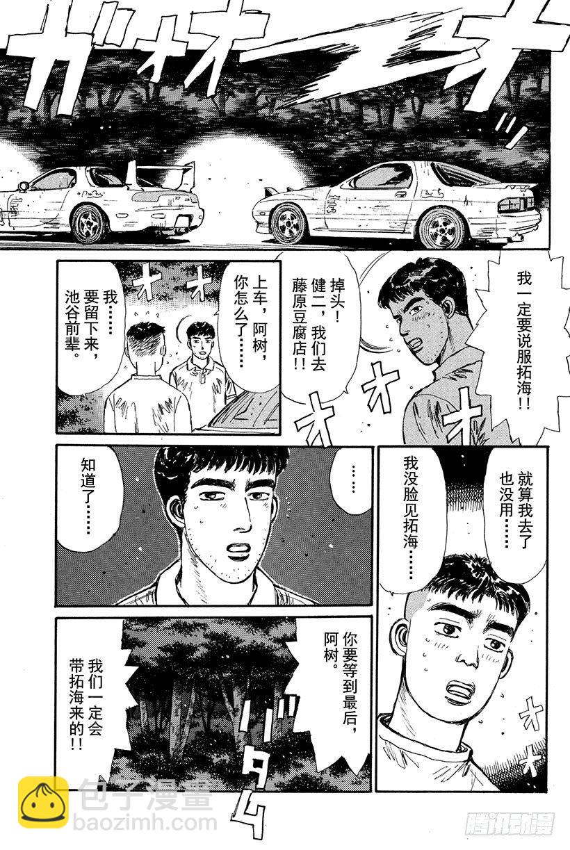 Vol.20 笨蛋老爸，还我8610