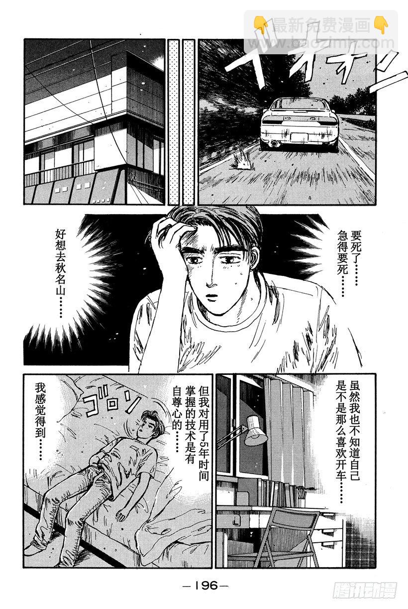 Vol.20 笨蛋老爸，还我8611